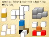 五年級下冊數學課件-3.4 長方體和正方體的體積計算  ︳西師大版（共26張PPT）