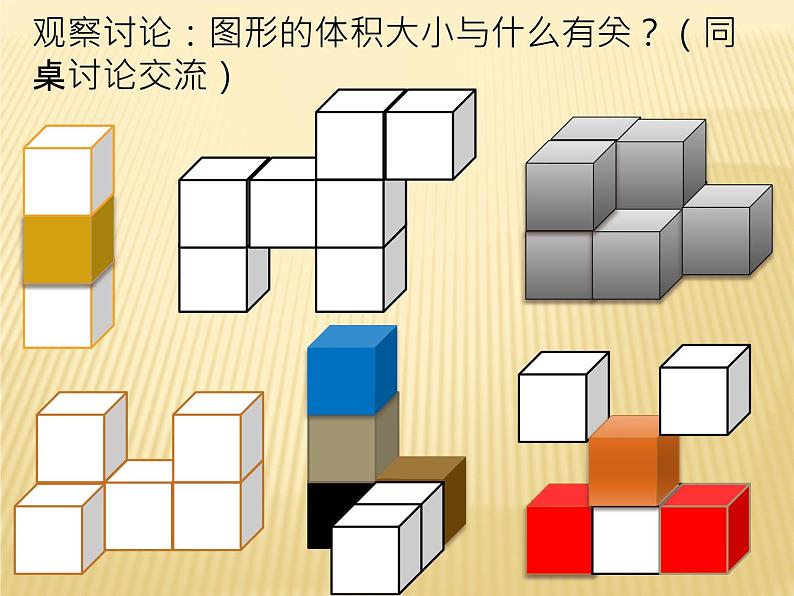 五年级下册数学课件-3.4 长方体和正方体的体积计算  ︳西师大版（共26张PPT）第5页