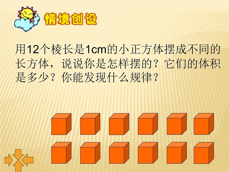 五年级下册数学课件-3.4 长方体和正方体的体积计算  ︳西师大版（共26张PPT）第6页