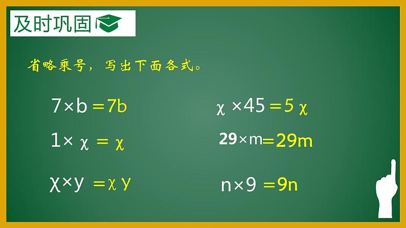 五年级下册数学课件-5.1 用字母表示数 ︳西师大版   （16张PPT）08