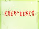 五年级下册数学课件-3.2 长方体、正方体的表面积  ︳西师大版 （共30张PPT）