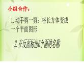 五年级下册数学课件-3.2 长方体、正方体的表面积  ︳西师大版 （共30张PPT）