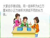 五年級下冊數學課件-3.4 長方體和正方體的體積計算  ︳西師大版 （23張PPT）