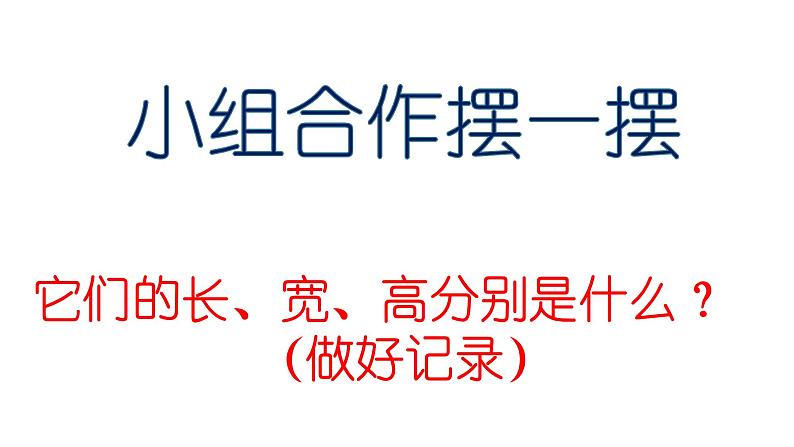 五年级下册数学课件-3.4 长方体和正方体的体积计算  ︳西师大版 （23张PPT）第5页