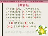 五年級(jí)下冊數(shù)學(xué)課件-5.1 用字母表示數(shù) ︳西師大版