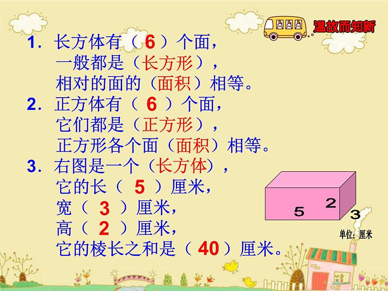 五年级下册数学课件-3.2 长方体、正方体的表面积  ︳西师大版（共14张PPT）第2页