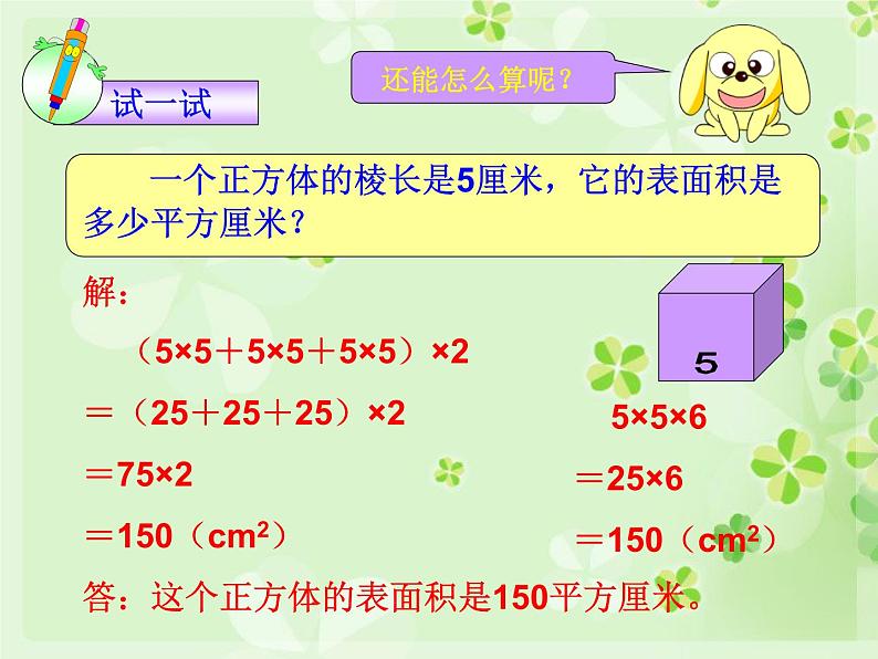 五年级下册数学课件-3.2 长方体、正方体的表面积  ︳西师大版（共14张PPT）第7页