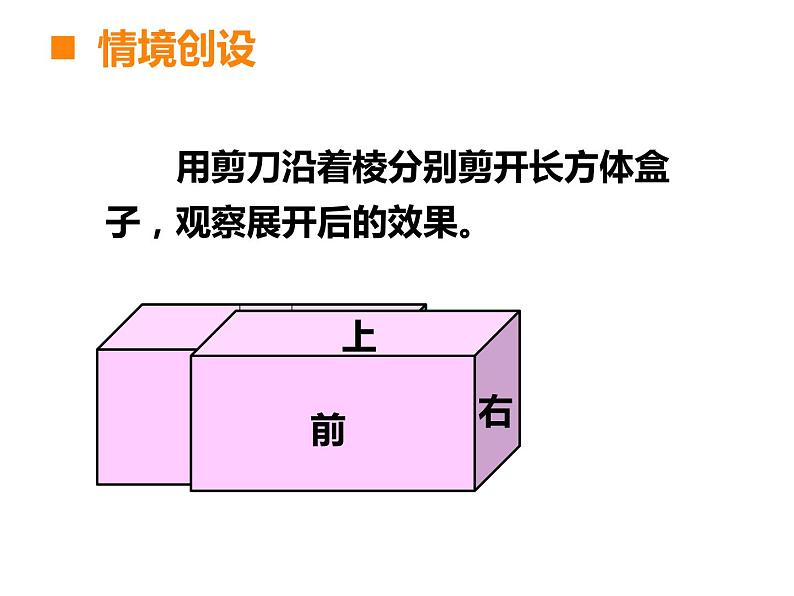 五年级下册数学课件-3.2 长方体、正方体的表面积  ︳西师大版  (1)04