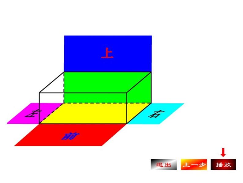 五年级下册数学课件-3.2 长方体、正方体的表面积  ︳西师大版  (1)07