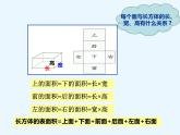 五年级下册数学课件-3.2 长方体、正方体的表面积   ︳西师大版