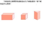五年级下册数学课件-3.2 长方体、正方体的表面积   ︳西师大版    (1)