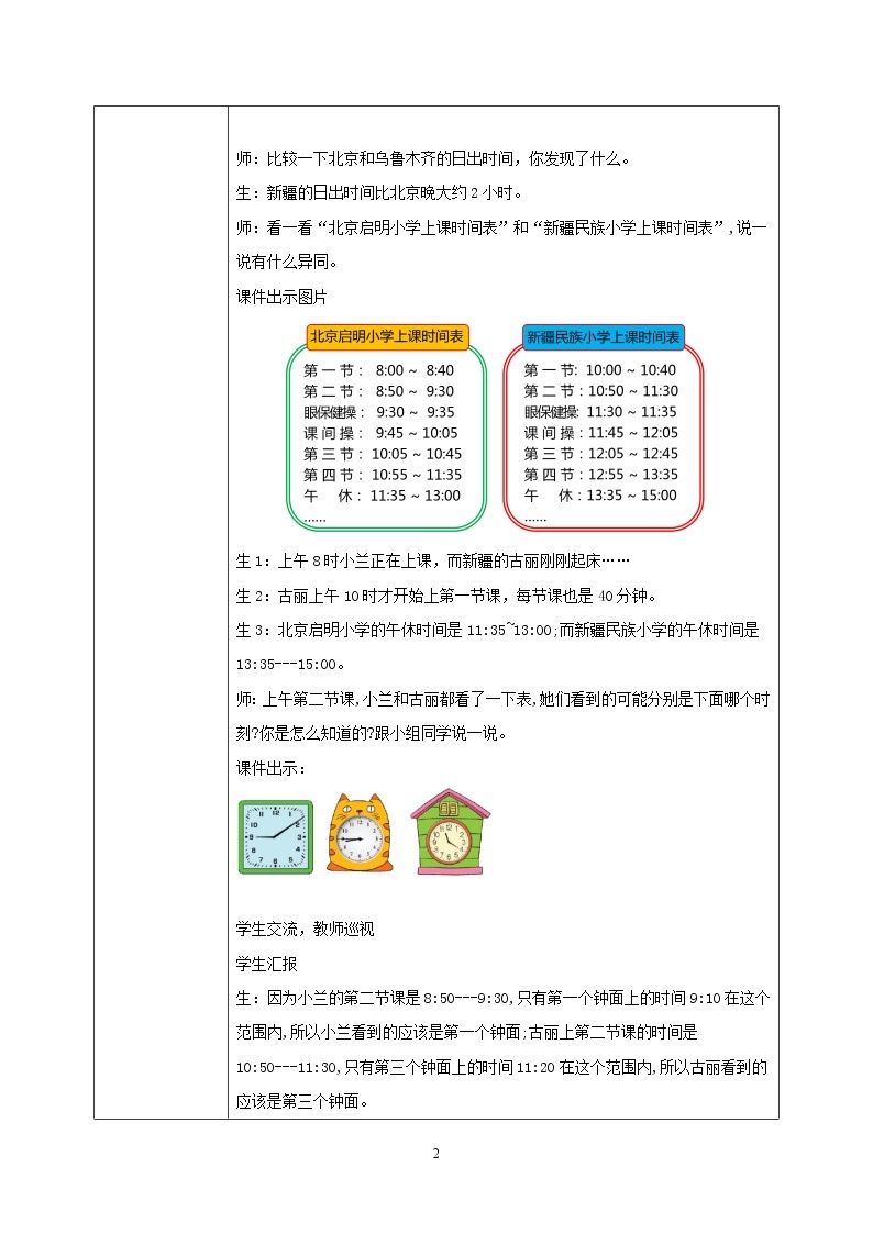 7.3《时间表》PPT课件+教学设计+同步练习02