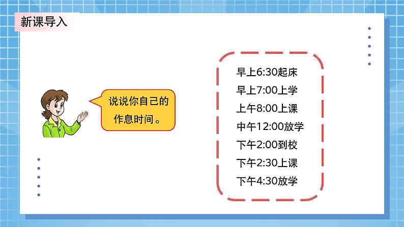 7.3《时间表》PPT课件+教学设计+同步练习04