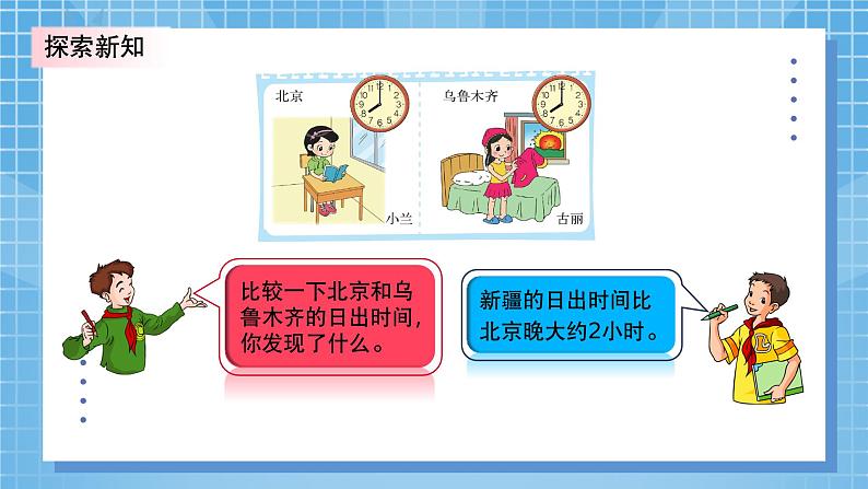 7.3《时间表》PPT课件+教学设计+同步练习06