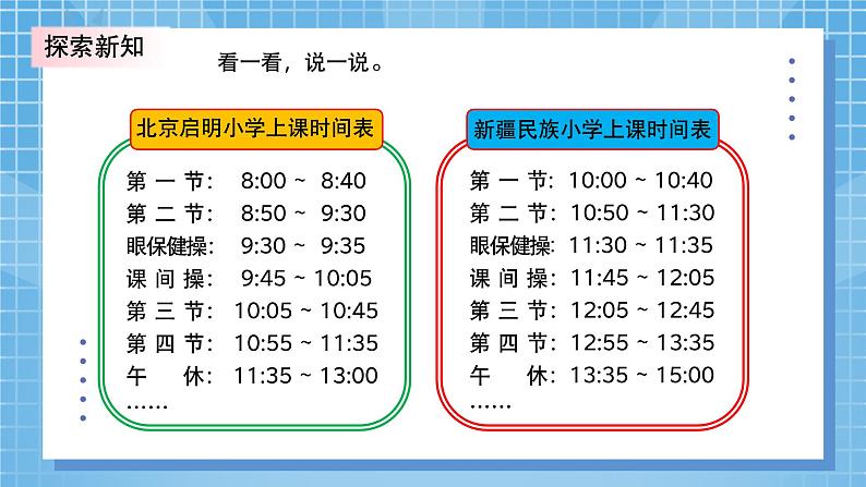 7.3《时间表》PPT课件+教学设计+同步练习07