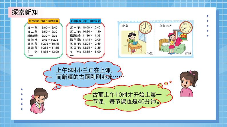 7.3《时间表》PPT课件+教学设计+同步练习08