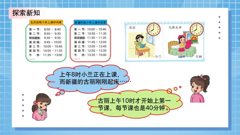 7.3《时间表》PPT课件+教学设计+同步练习08