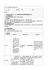 小学数学冀教版一年级上册六 分类教案设计