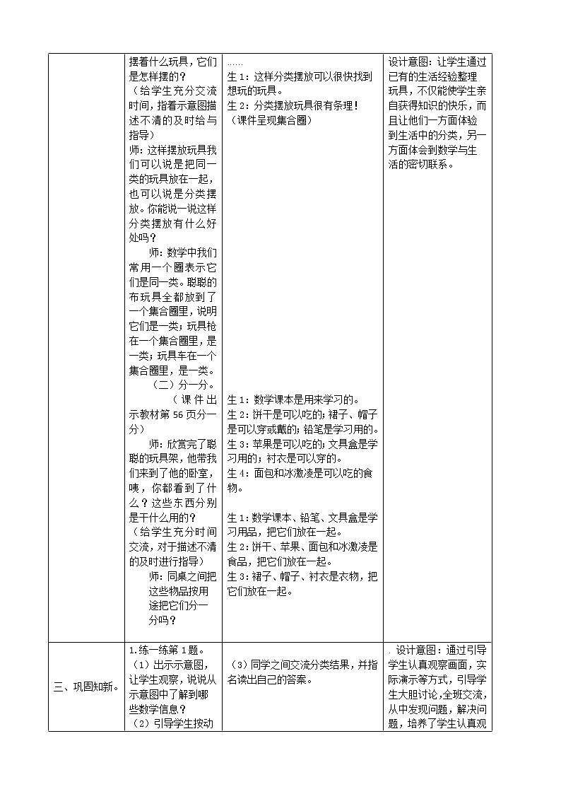 一年级上册数学教案-6.1  根据给定的标准进行分类｜冀教版 (1)02
