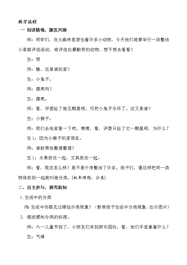一年级上册数学教案-6.1  根据给定的标准进行分类｜冀教版第2页