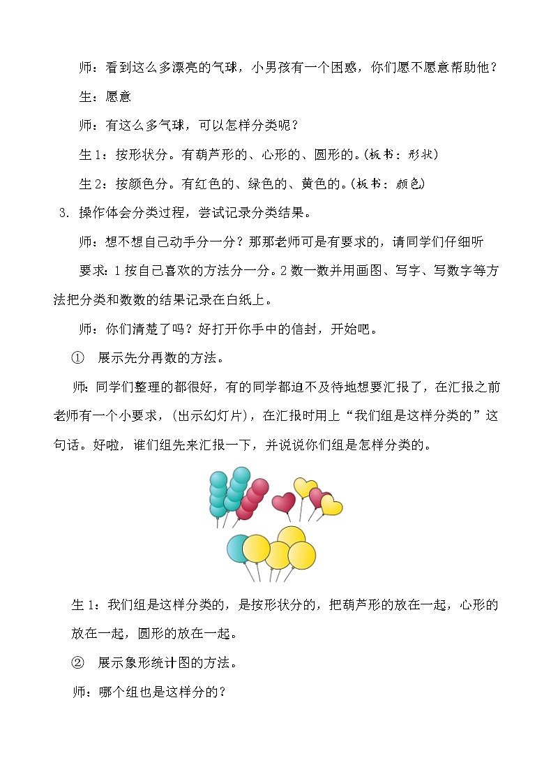 一年级上册数学教案-6.1  根据给定的标准进行分类｜冀教版第3页