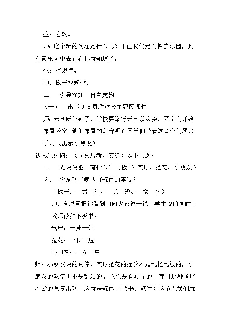 一年级上册数学教案-10.1 探索乐园 找规律｜冀教版第3页