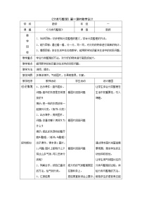 小学数学冀教版一年级上册六 分类教案