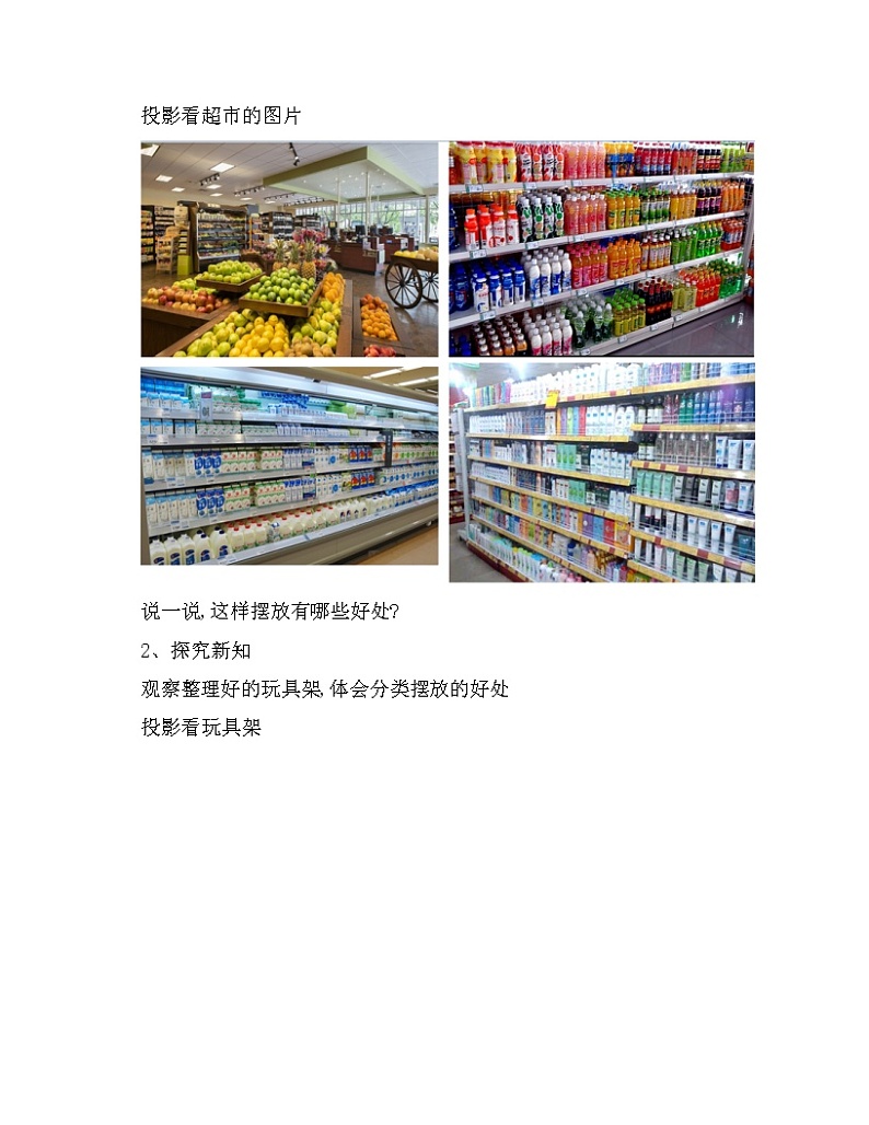 一年级上册数学教案-6.1  分类｜冀教版02