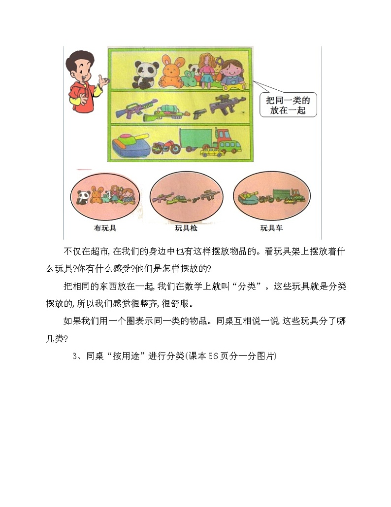 一年级上册数学教案-6.1  分类｜冀教版03