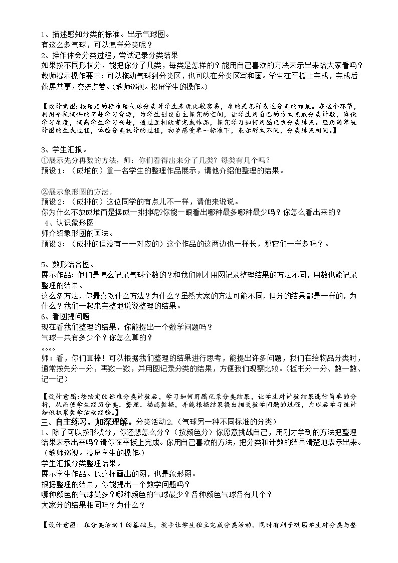 一年级上册数学教案-6.1  分类与整理｜冀教版    (103)第2页