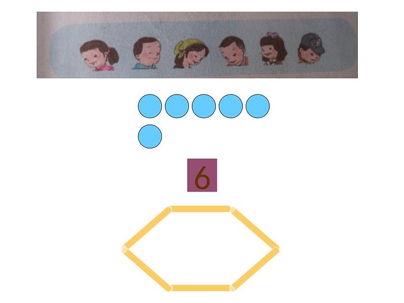 一年级数学上册课件-5.1  6和7（7）-人教版（共22张PPT）第3页