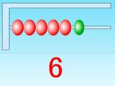 一年级数学上册课件-5.1  6和7（7）-人教版（共22张PPT）