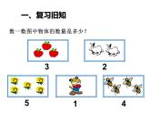 一年级数学上册课件-3.6  减法（16）-人教版  11张