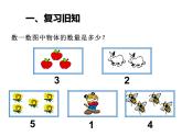 一年级数学上册课件-3.6  减法（16）-人教版  11张