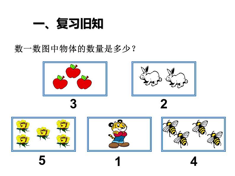 一年级数学上册课件-3.6  减法（16）-人教版  11张第2页