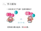 一年级数学上册课件-3.5  加法（26）-人教版   15张