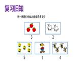 一年级数学上册课件-3.5  加法（1）-人教版（共32张PPT）