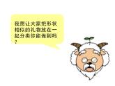 一年级数学上册课件-4.  认识图形（一）（26）-人教版  11张