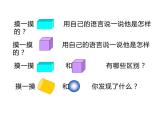 一年级数学上册课件-4.  认识图形（一）（26）-人教版  11张