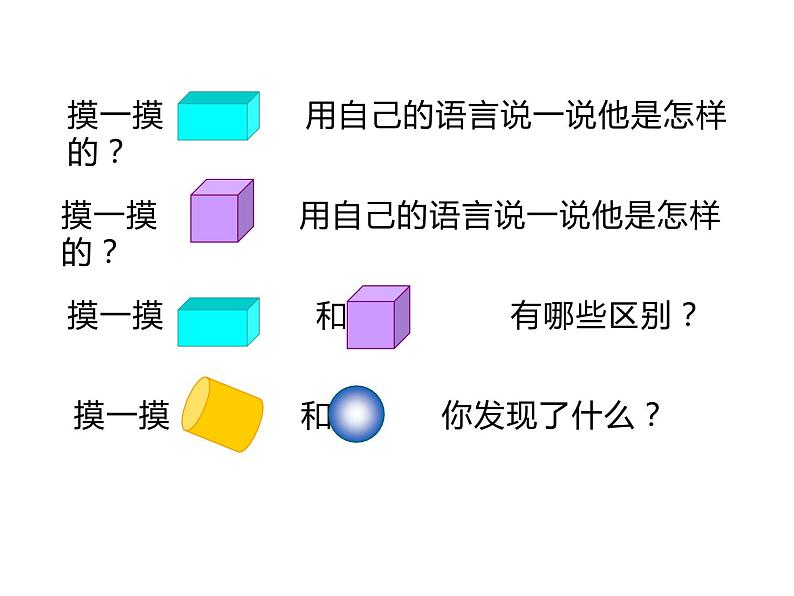 一年级数学上册课件-4.  认识图形（一）（26）-人教版  11张05