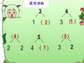 一年级数学上册课件-3.5  加法（25）-人教版（共19张PPT）