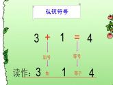 一年级数学上册课件-3.5  加法（25）-人教版（共19张PPT）