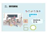 一年级数学上册课件-5.1  6和7（9）-人教版   13张