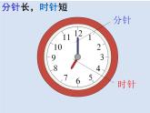 一年级数学上册课件-7.  认识钟表（100）-人教版（25张PPT)