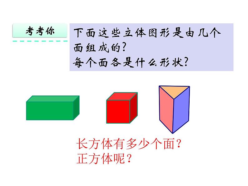 五年级下册数学课件-3.2 长方体和正方体的表面积  ︳西师大版02