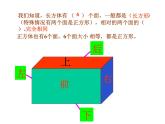 五年级下册数学课件-3.2 长方体和正方体的表面积  ︳西师大版