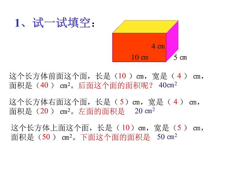 五年级下册数学课件-3.2 长方体和正方体的表面积  ︳西师大版04