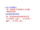 五年級下冊數學課件-3.4 長方體、正方體的體積  ︳西師大版
