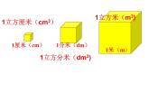 五年级下册数学课件-3.4 长方体、正方体的体积  ︳西师大版