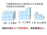 五年级下册数学课件-3.4 长方体、正方体的体积  ︳西师大版